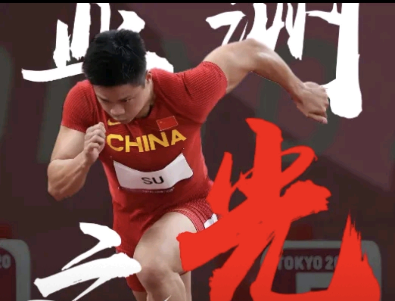 万博网页版登陆界面-塔图姆赛后接受采访：苏炳添是我最难对付的对手