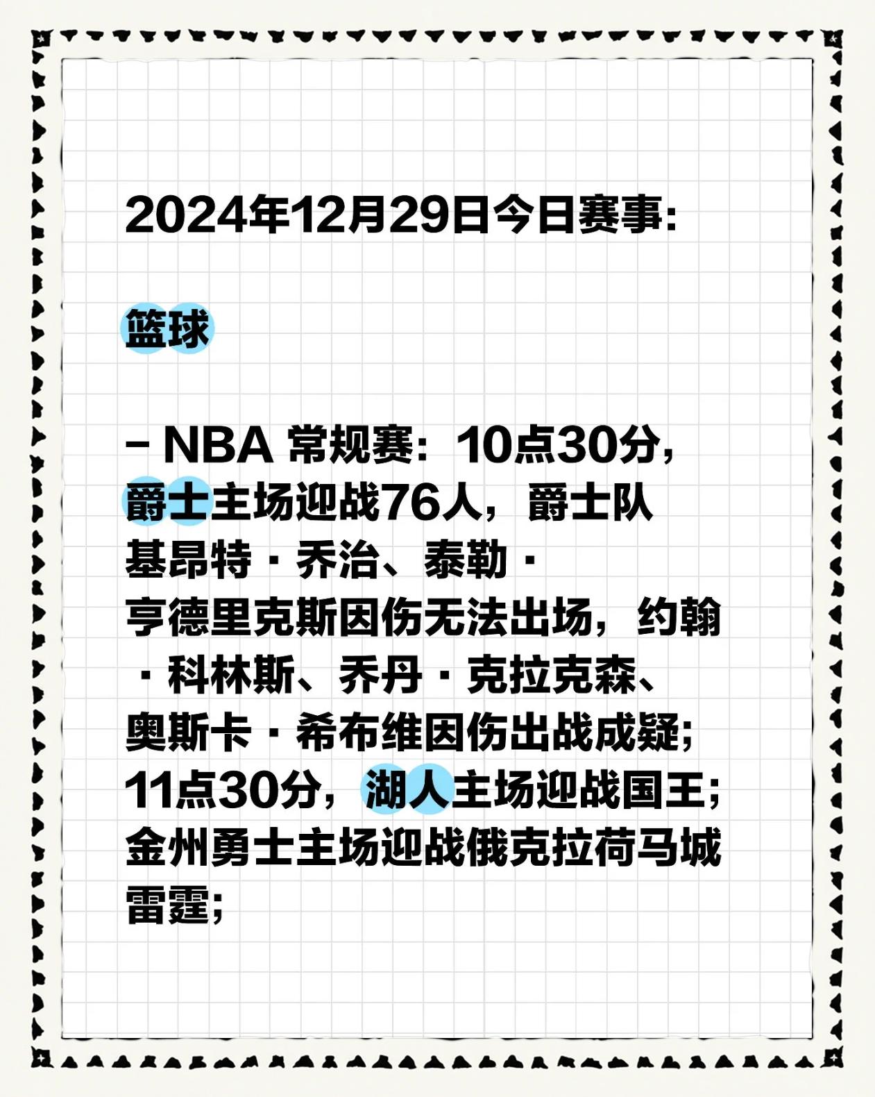 关于76人关键时刻失误不断，球队憾负对手，看到部分积分加入以上过程以及不断.的信息